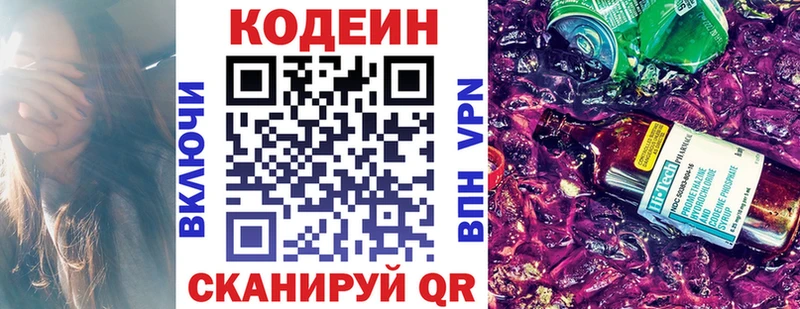 Кодеин Purple Drank  кракен зеркало  Навашино 